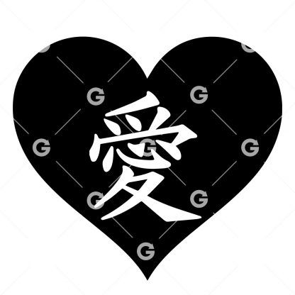 Chinese Love Symbol Love Heart SVG